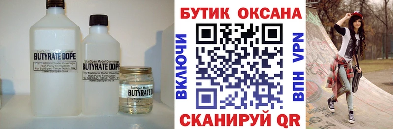 Бутират жидкий экстази  Купить закладки  Гвардейск 