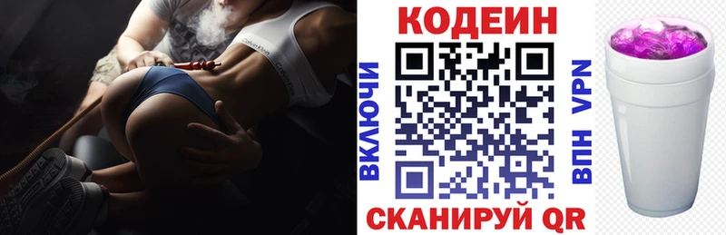 Купить  Гвардейск  Кодеин Purple Drank 